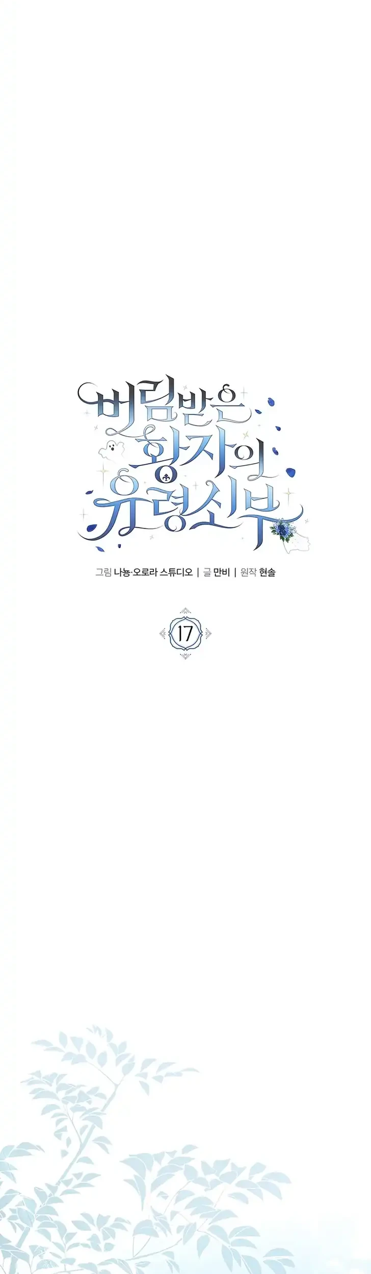 The Abandoned Prince’s Ghost Bride chapter 17 halaman 17