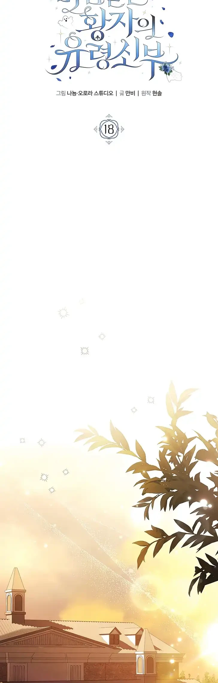 The Abandoned Prince’s Ghost Bride chapter 18 halaman 18