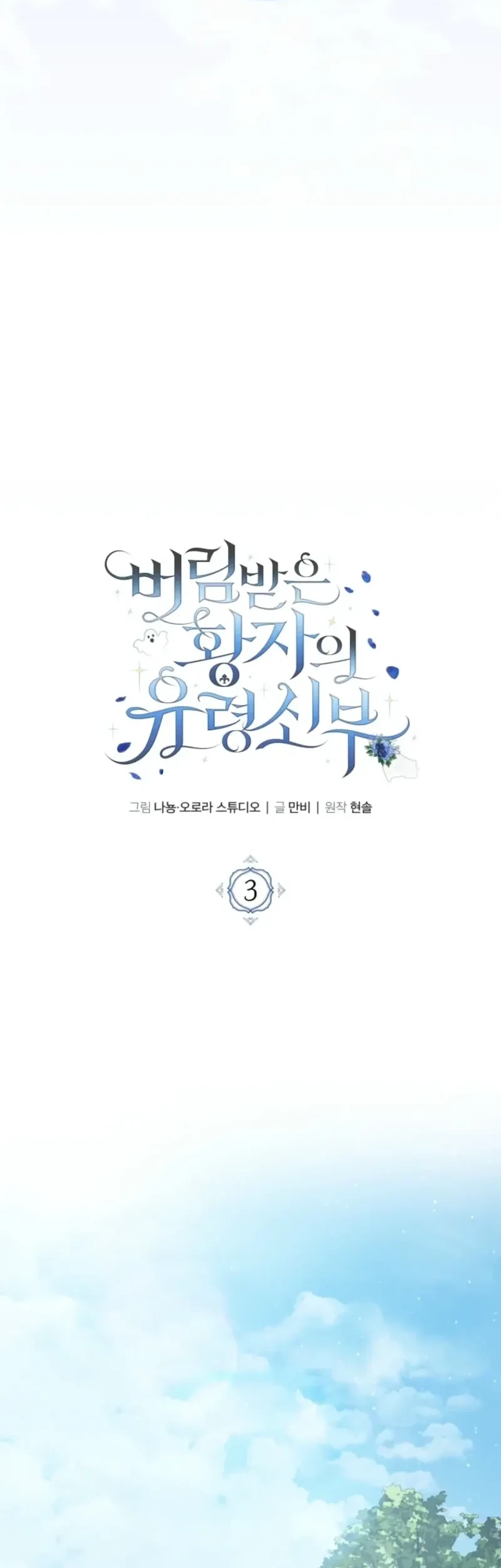 The Abandoned Prince’s Ghost Bride Bab 3 halaman 4