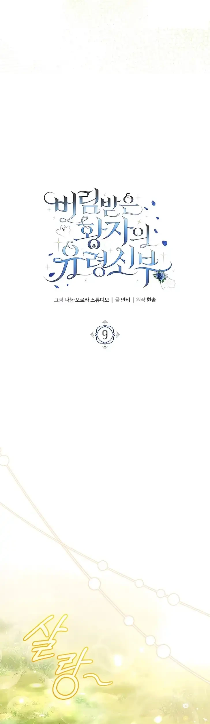 The Abandoned Prince’s Ghost Bride Bab 9 halaman 25