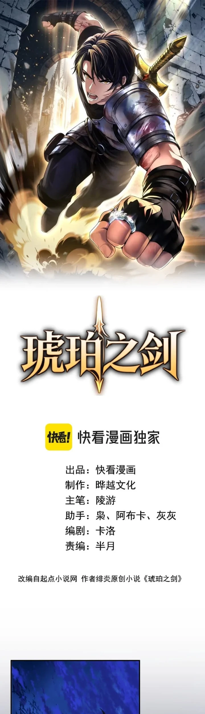 The Amber Sword chapter 1 halaman 2