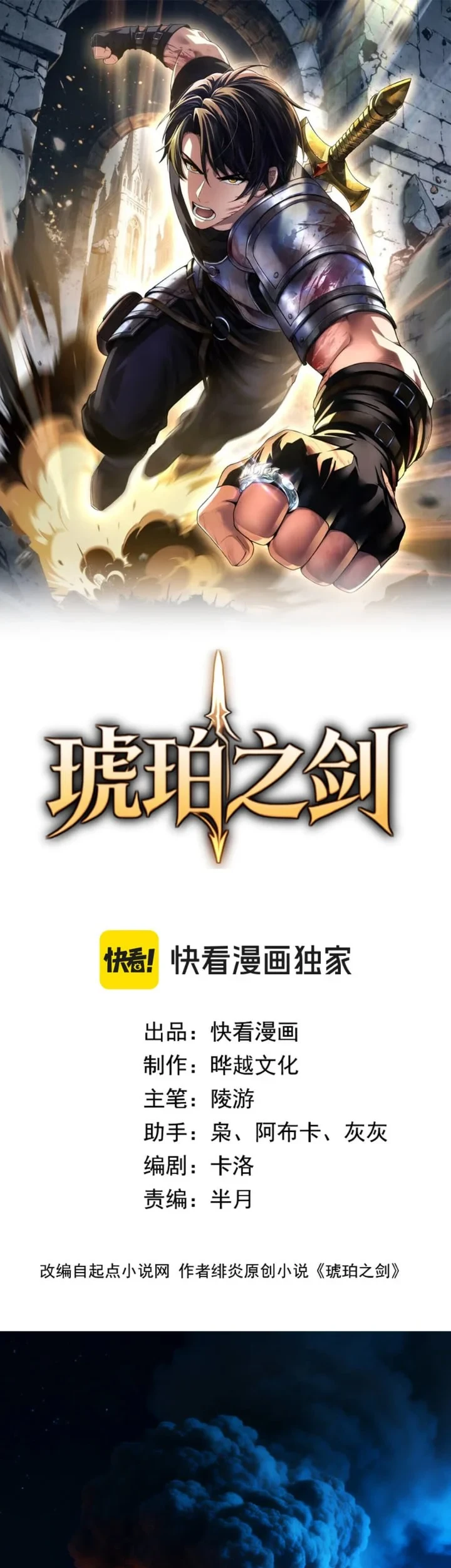 The Amber Sword chapter 3 halaman 2