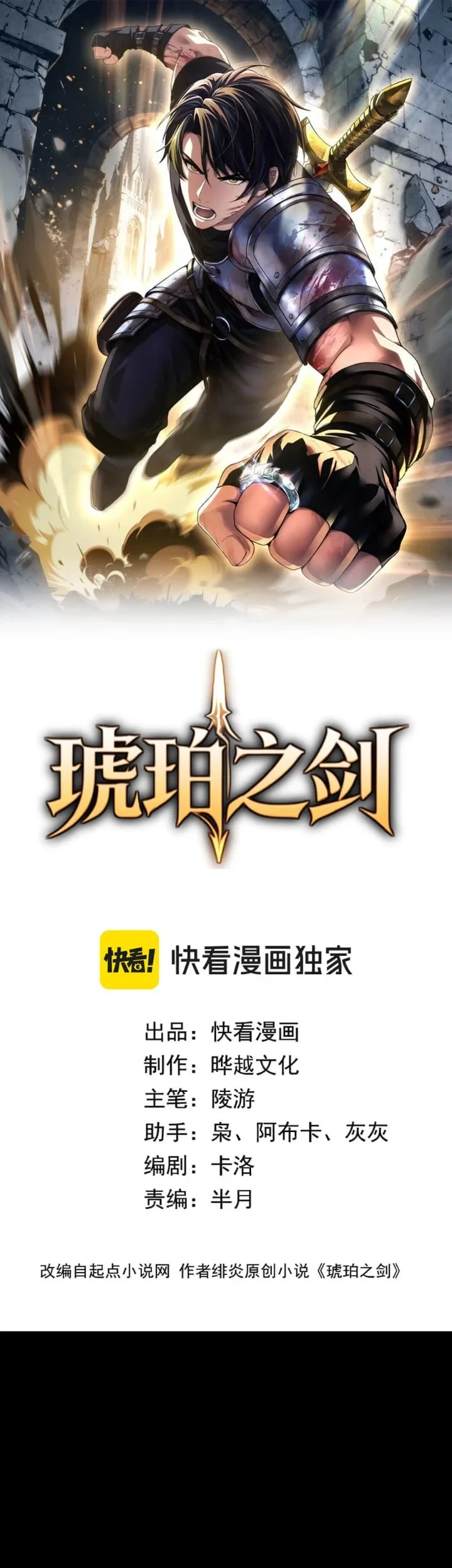 The Amber Sword chapter 7 halaman 2
