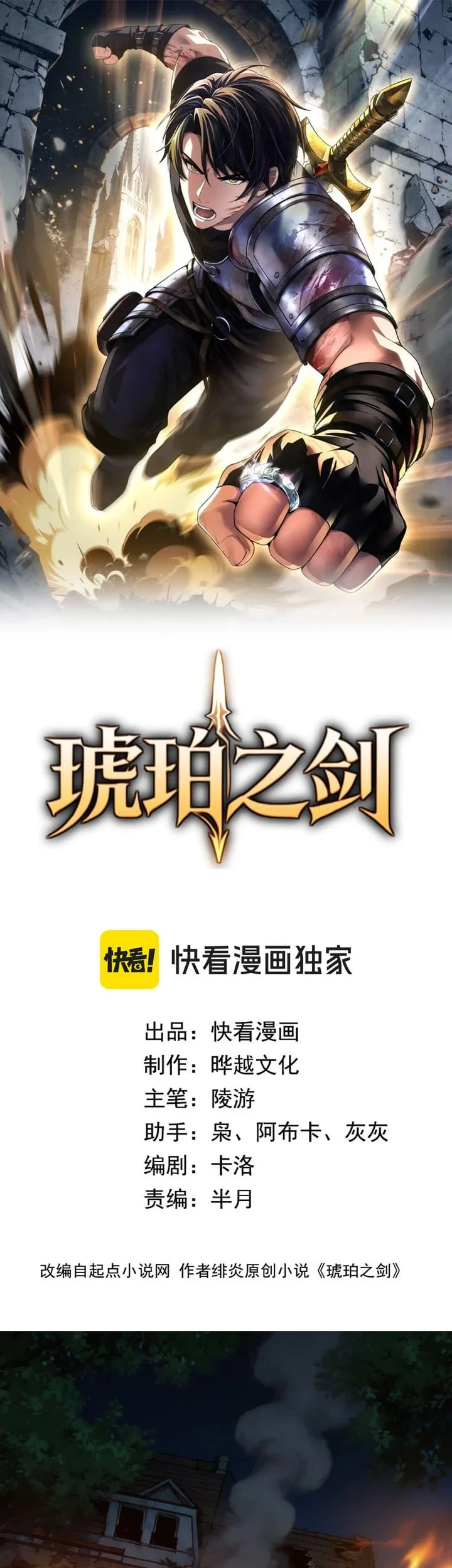 The Amber Sword Bab 8 halaman 1