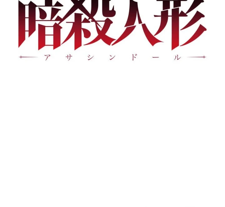 The Avenging Assassin Doll chapter 12 halaman 13