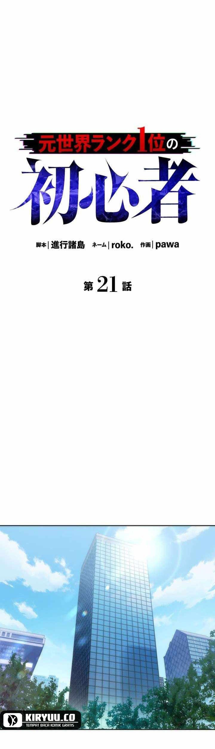 The Beginner, Formerly Ranked Number One in the World chapter 21 halaman 12