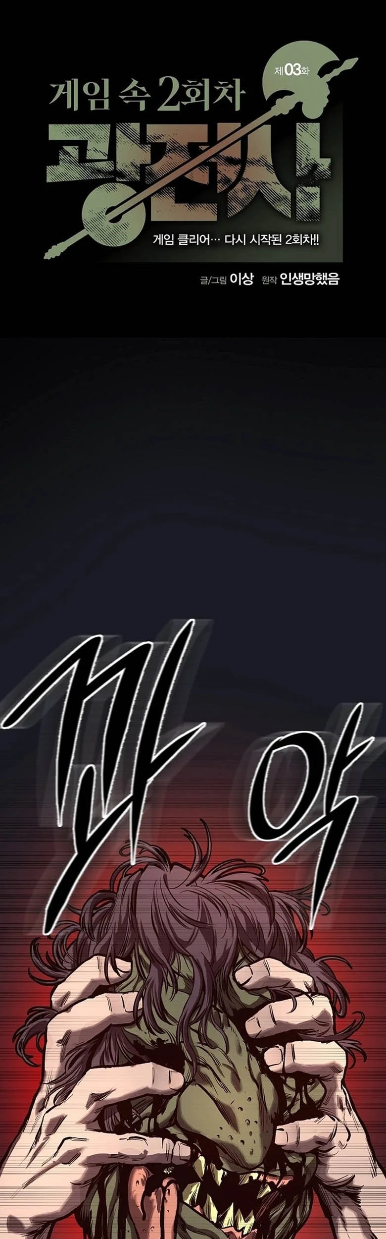 The Berserker’s Second Playthrough Bab 3 halaman 2