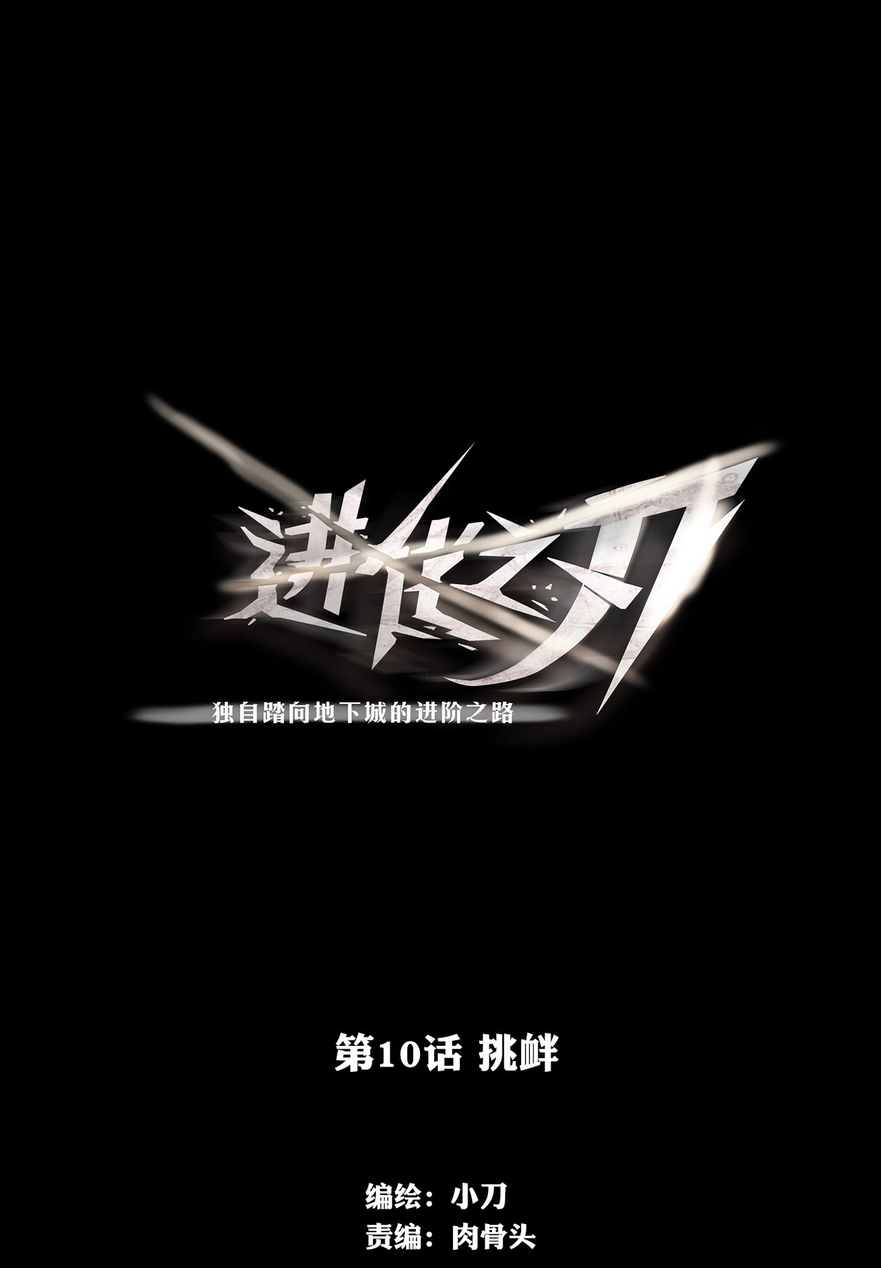The Blade of Evolution chapter 10 halaman 2