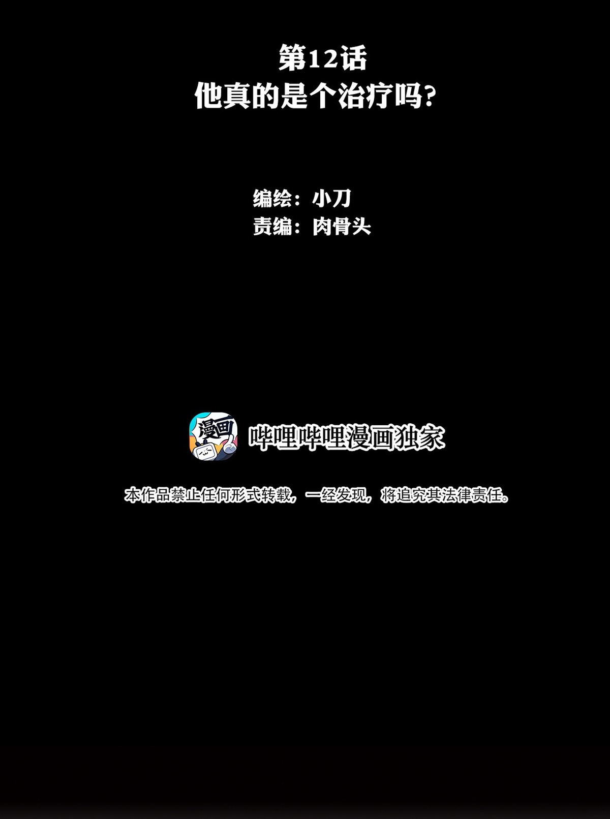 The Blade of Evolution chapter 12 halaman 4