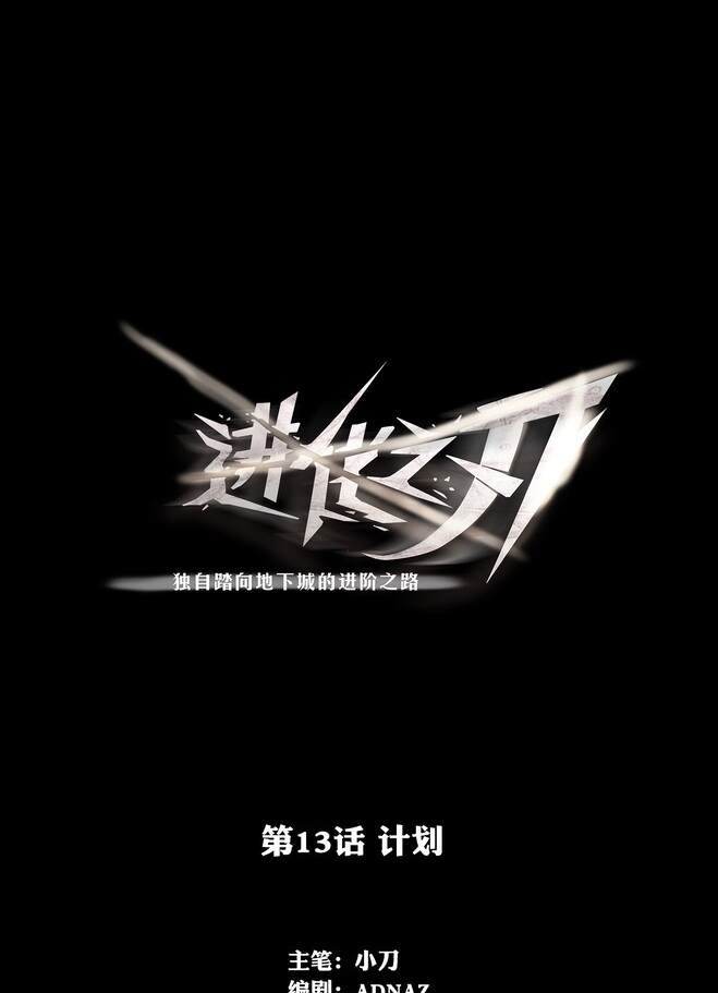 The Blade of Evolution chapter 13 halaman 2