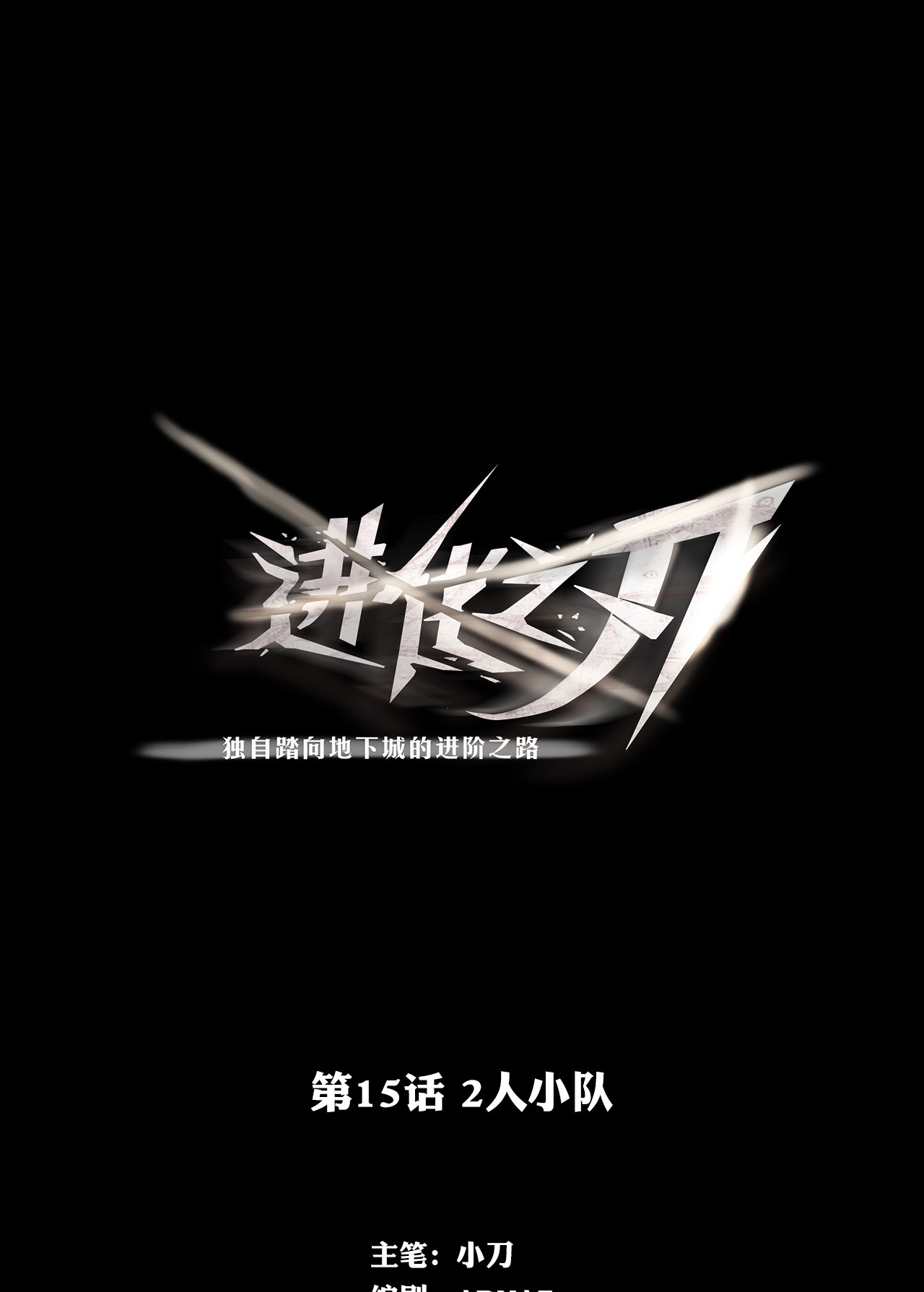The Blade of Evolution chapter 15 halaman 2