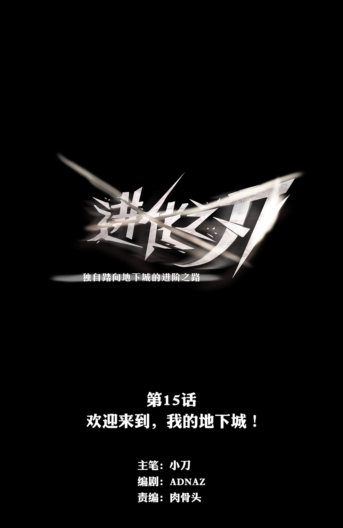 The Blade of Evolution Bab 16 halaman 2
