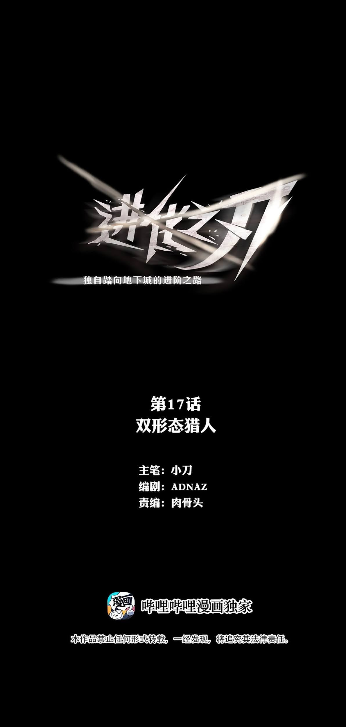 The Blade of Evolution chapter 17 halaman 2