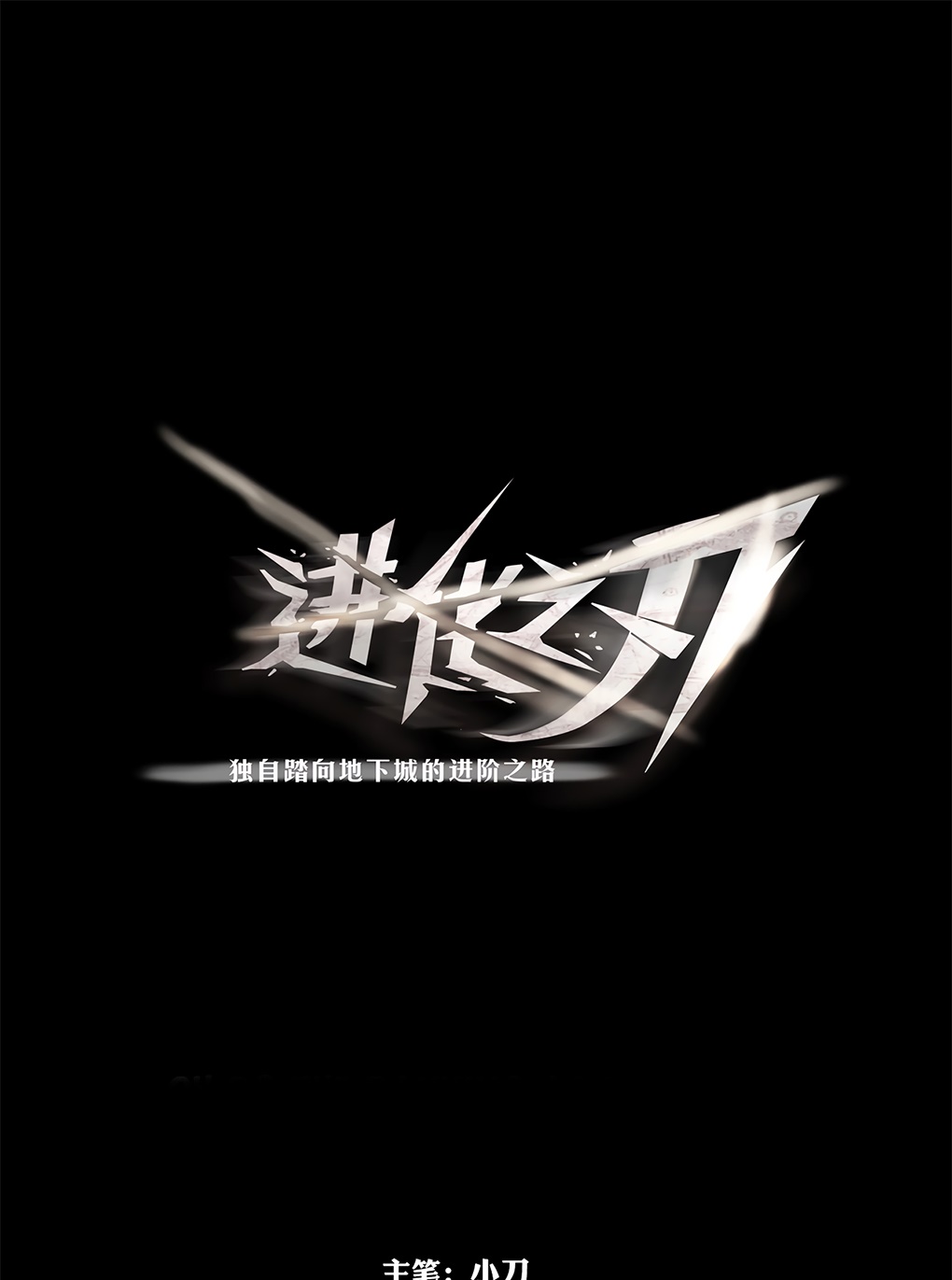 The Blade of Evolution chapter 20 halaman 2