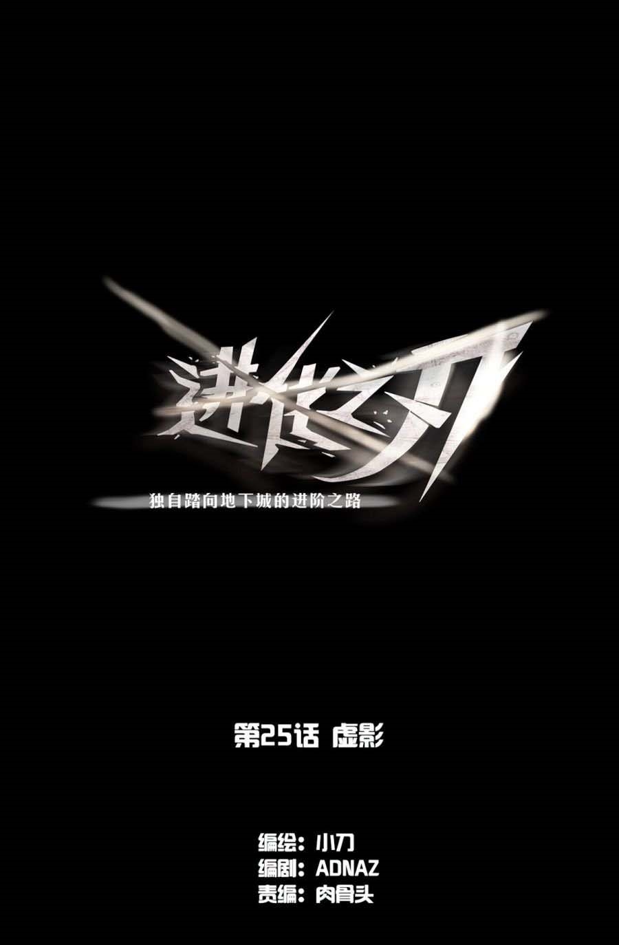 The Blade of Evolution chapter 25 halaman 2