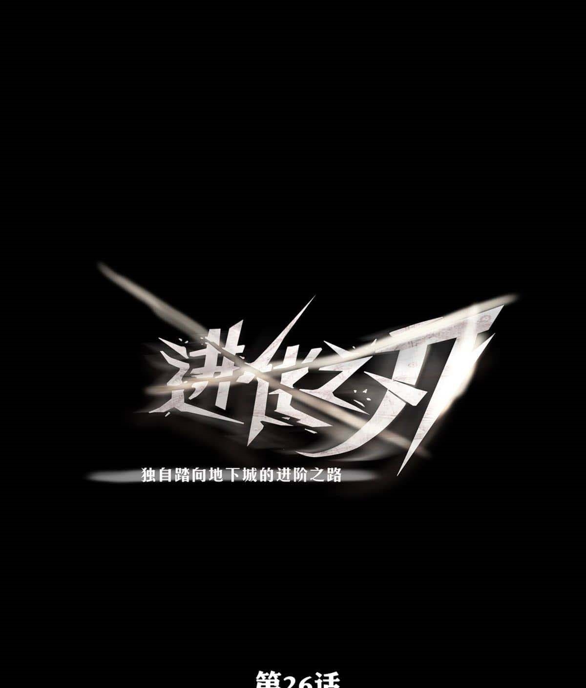 The Blade of Evolution chapter 26 halaman 2
