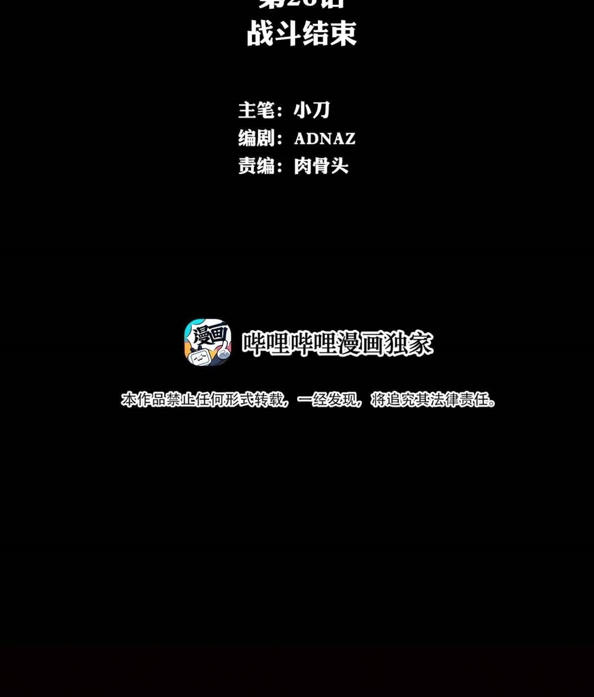 The Blade of Evolution chapter 26 halaman 3