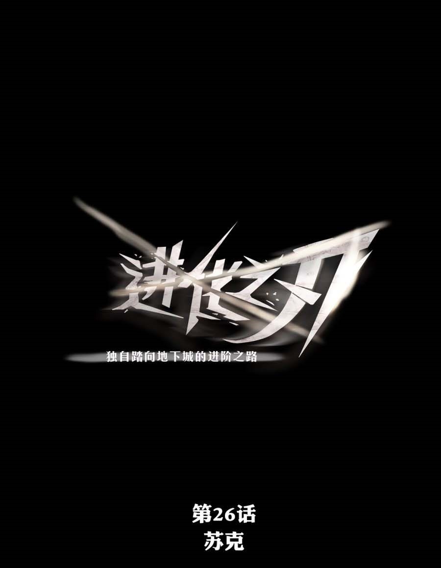 The Blade of Evolution chapter 27 halaman 2