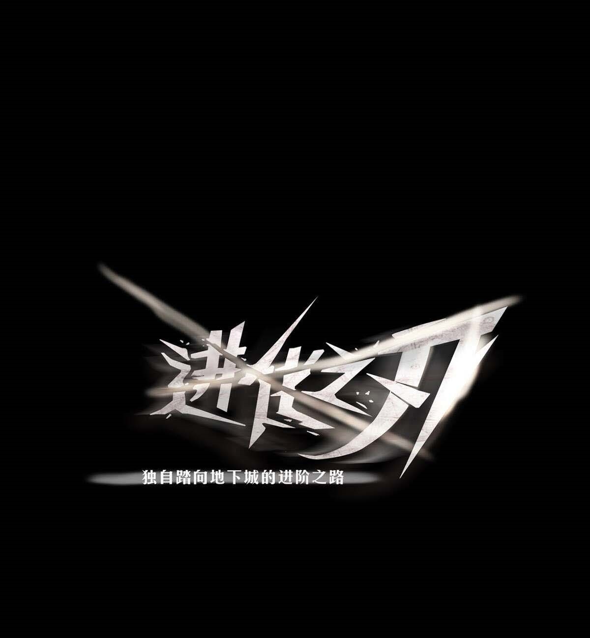 The Blade of Evolution Bab 28 halaman 2