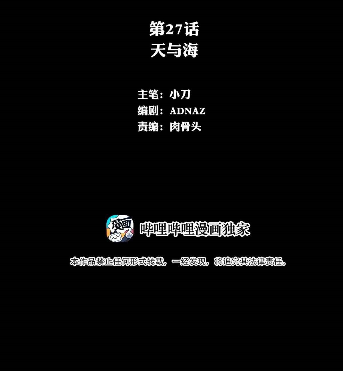 The Blade of Evolution Bab 28 halaman 3