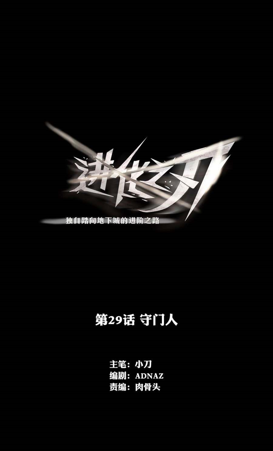 The Blade of Evolution Bab 29 halaman 2