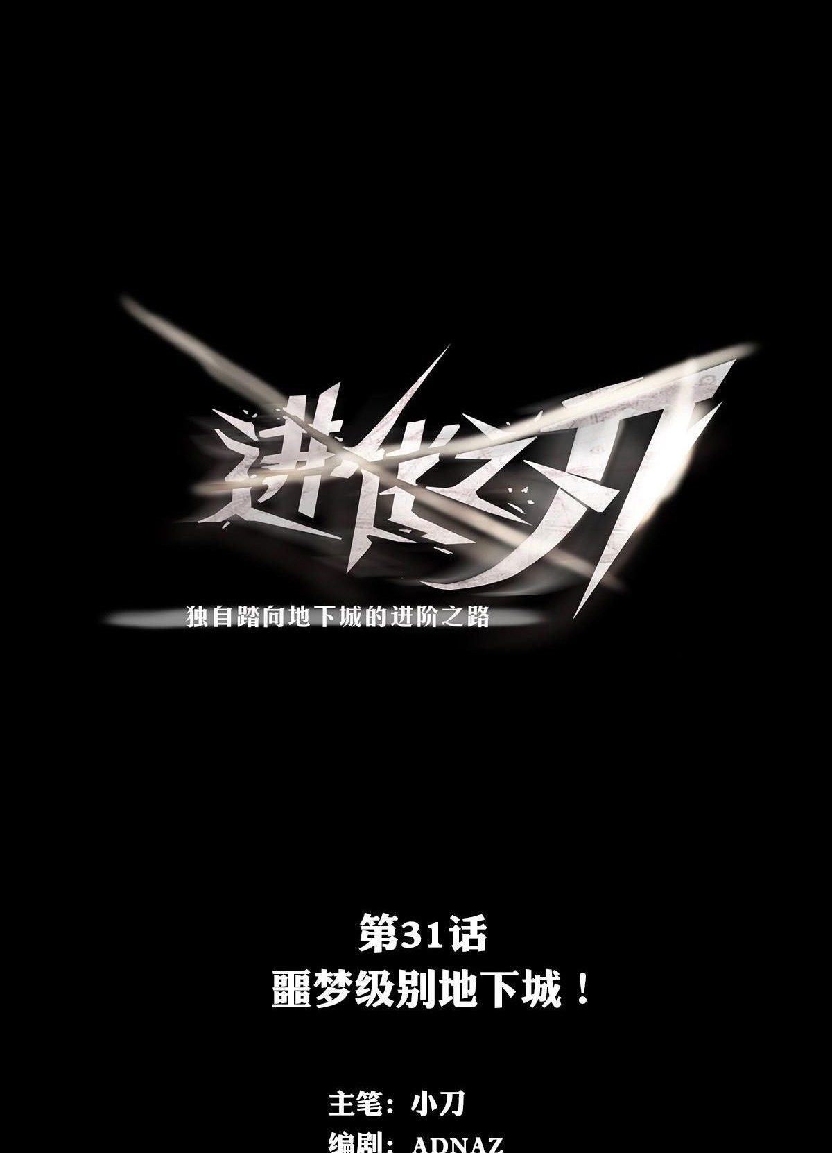 The Blade of Evolution chapter 31 halaman 2