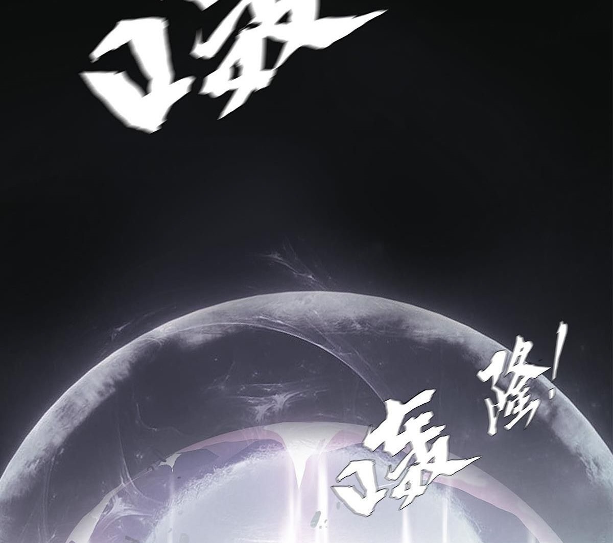 The Blade of Evolution Bab 33 halaman 64