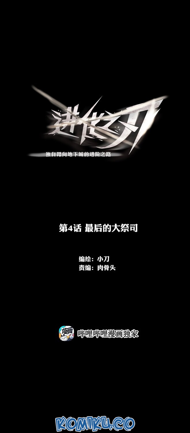 The Blade of Evolution chapter 4 halaman 2