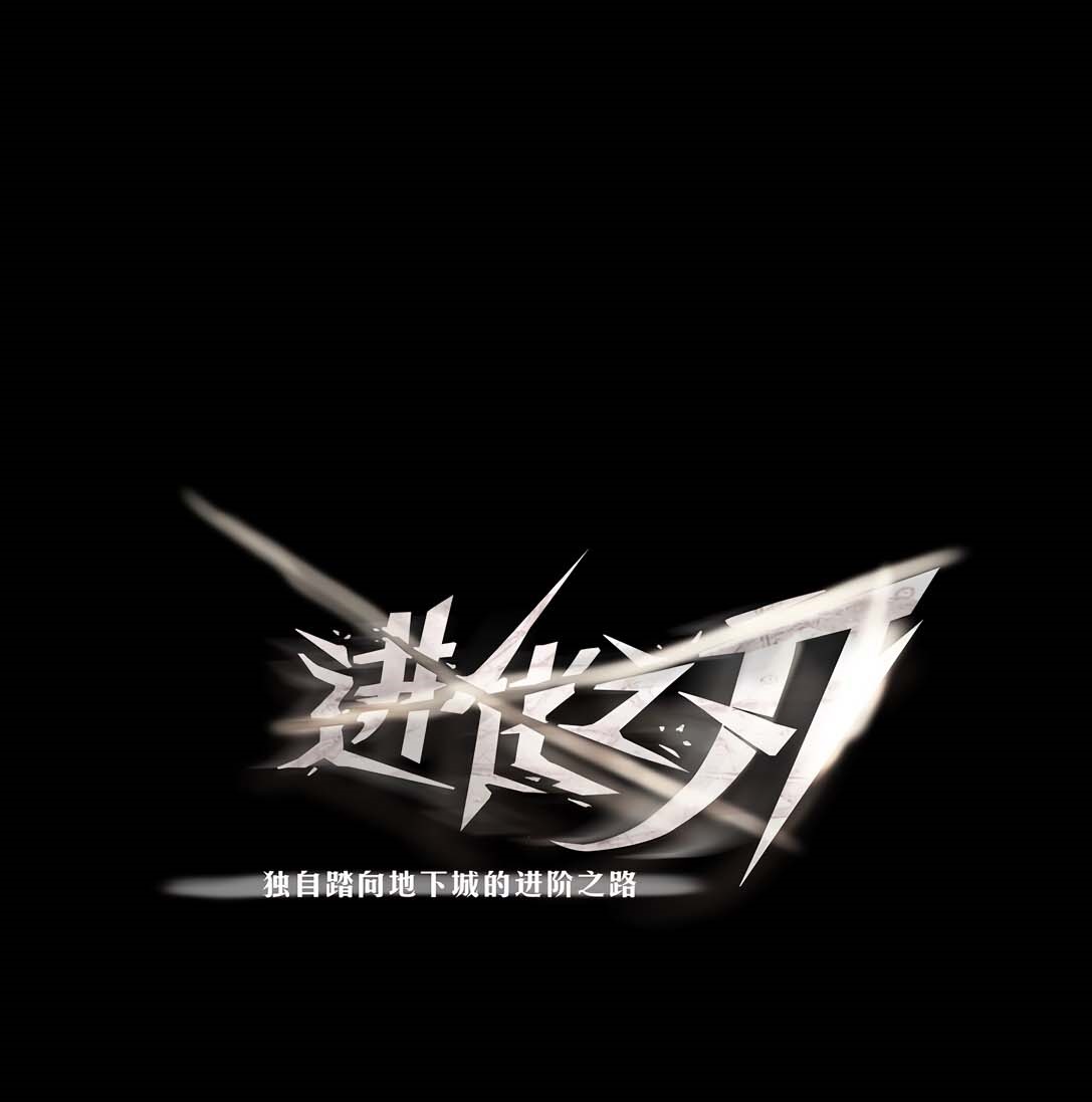 The Blade of Evolution Bab 40 halaman 2