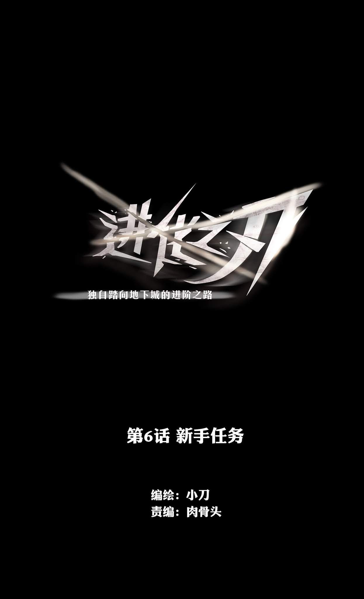 The Blade of Evolution Bab 6 halaman 2