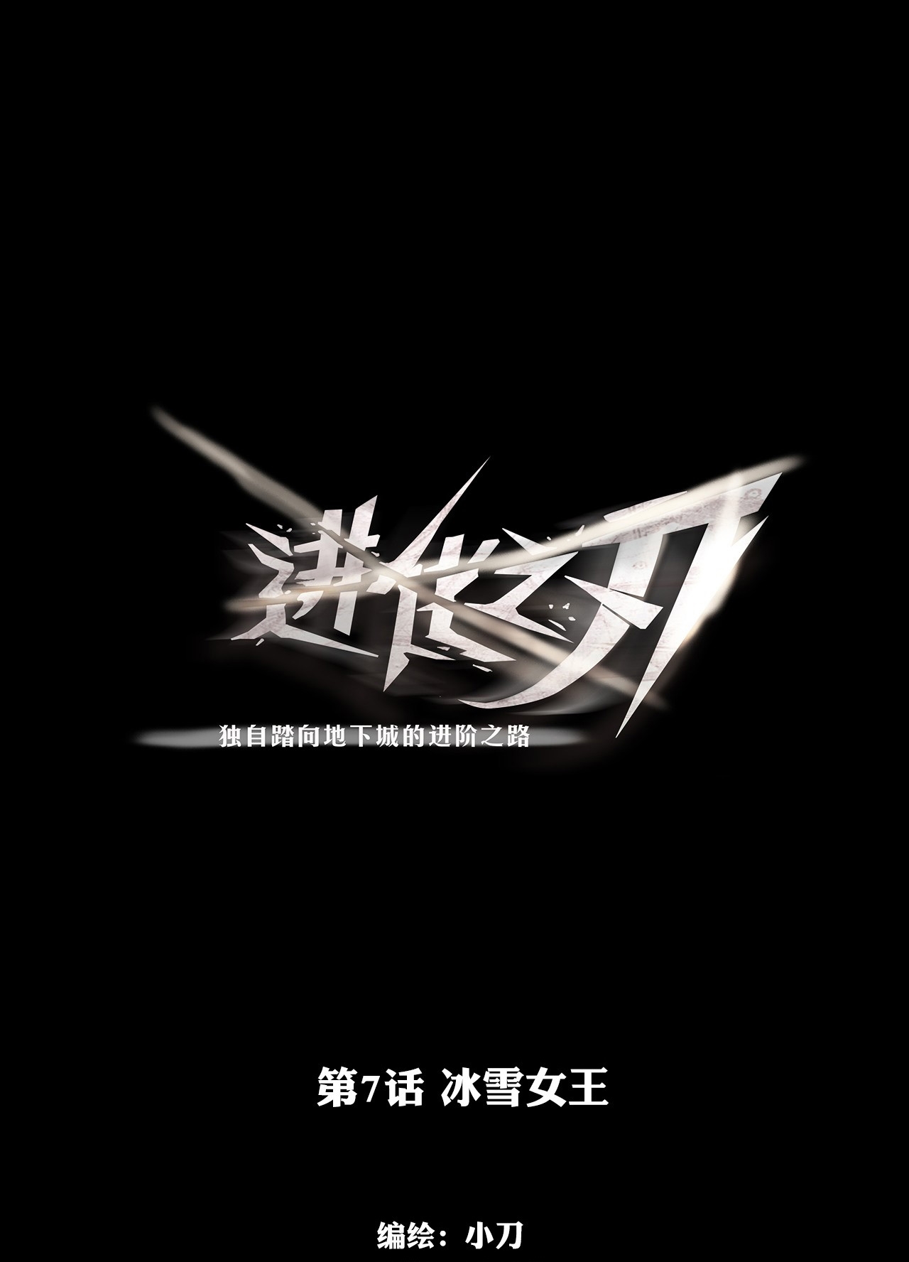 The Blade of Evolution chapter 7 halaman 2