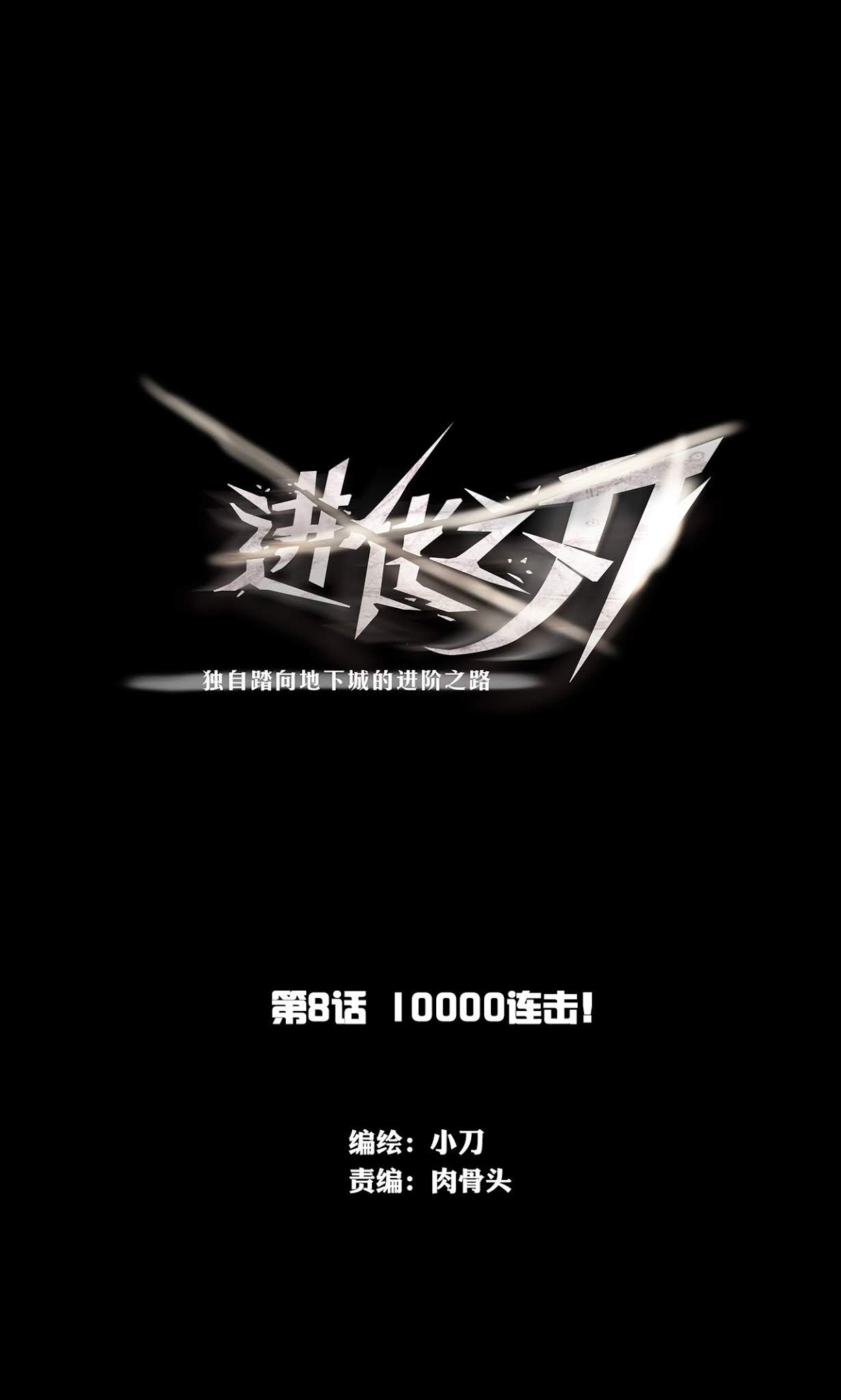 The Blade of Evolution chapter 8 halaman 2