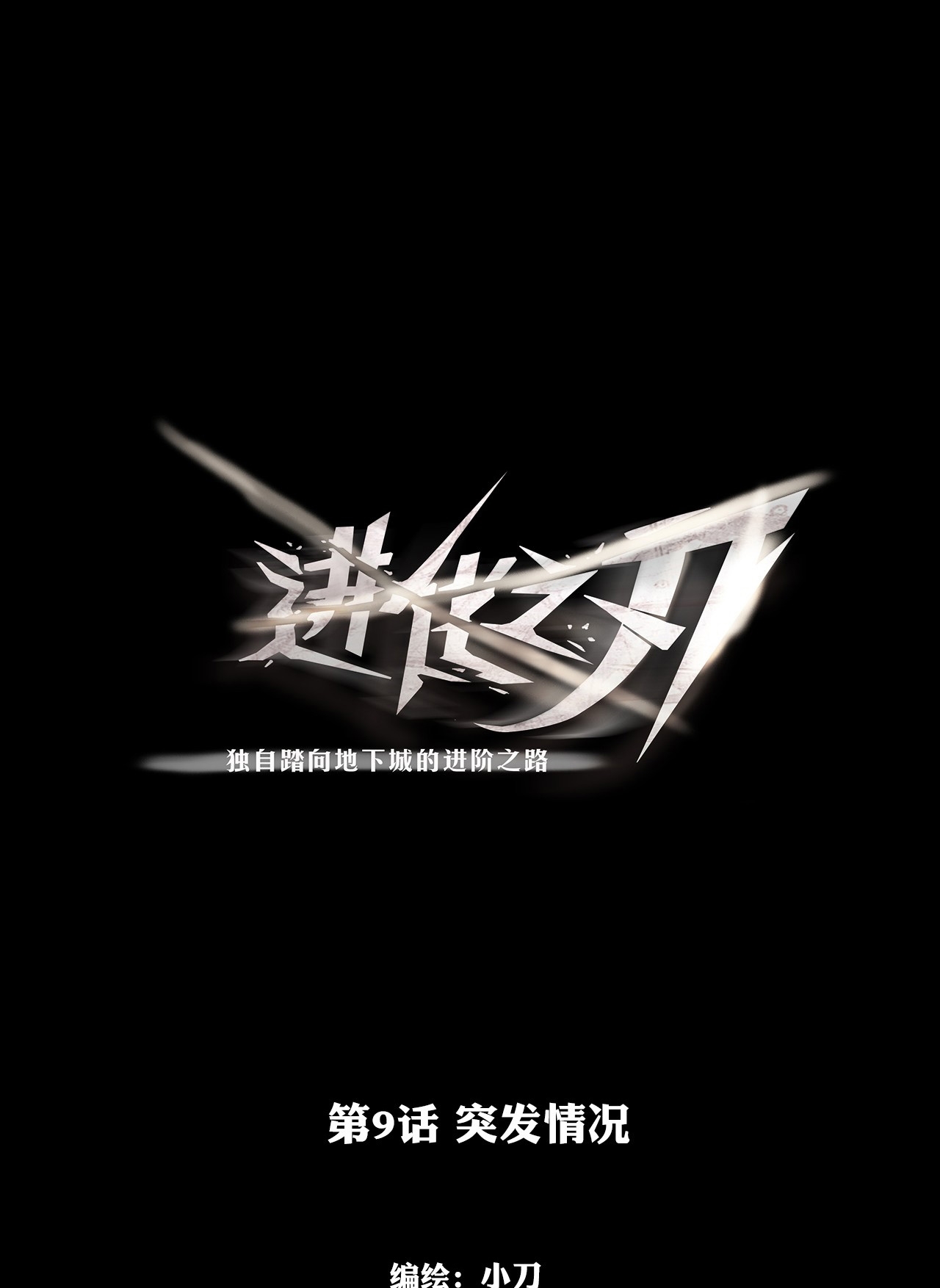 The Blade of Evolution chapter 9 halaman 2