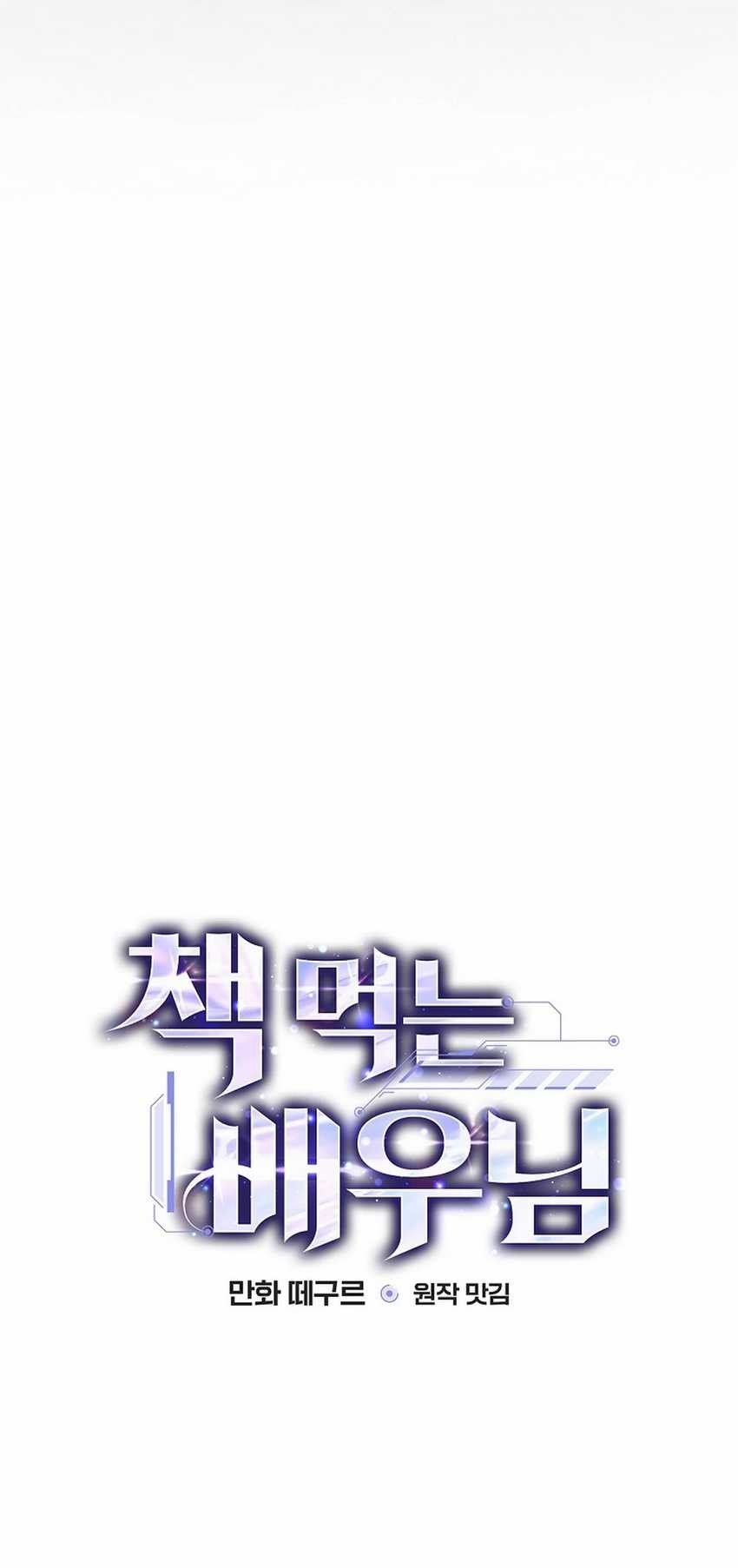 The Book-Eating Actor chapter 1 halaman 11