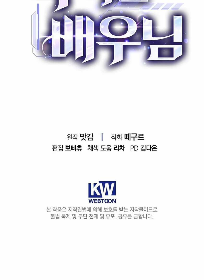 The Book-Eating Actor chapter 1 halaman 61