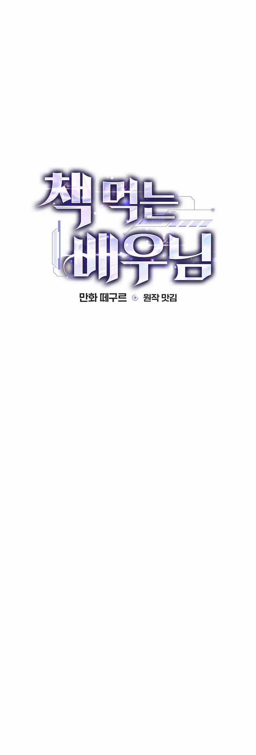 The Book-Eating Actor chapter 10 halaman 14
