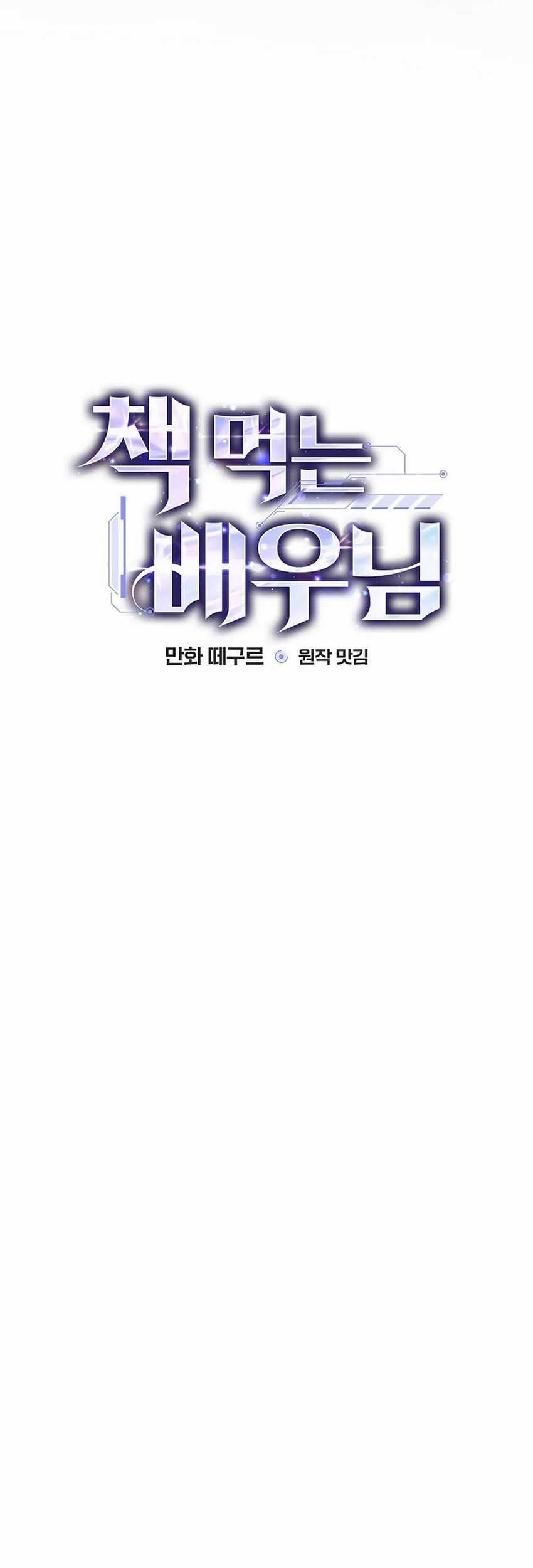 The Book-Eating Actor Bab 16 halaman 6