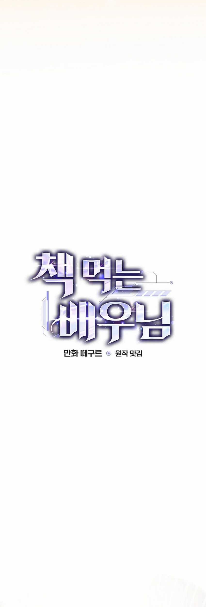 The Book-Eating Actor chapter 17 halaman 7