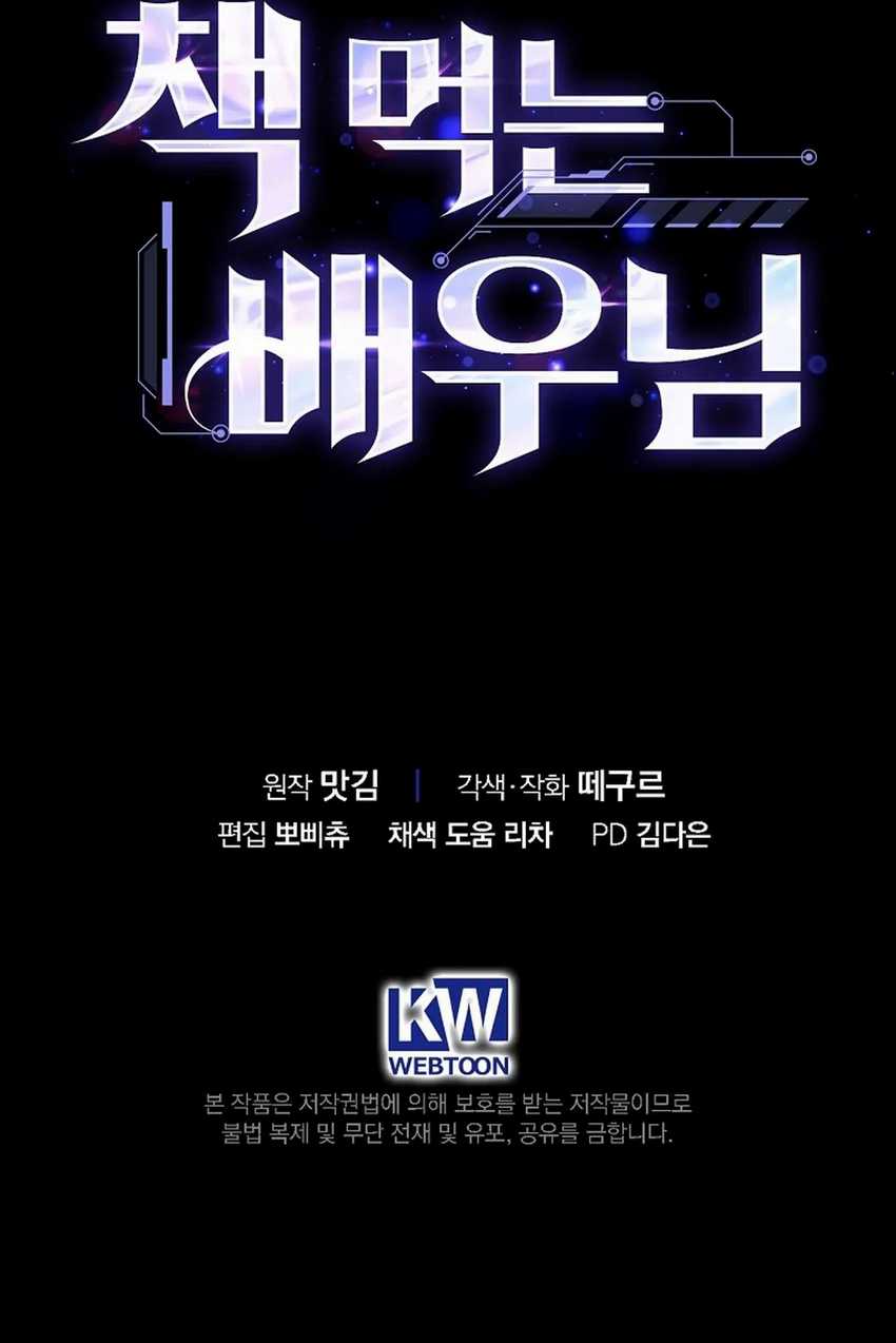 The Book-Eating Actor chapter 17 halaman 56