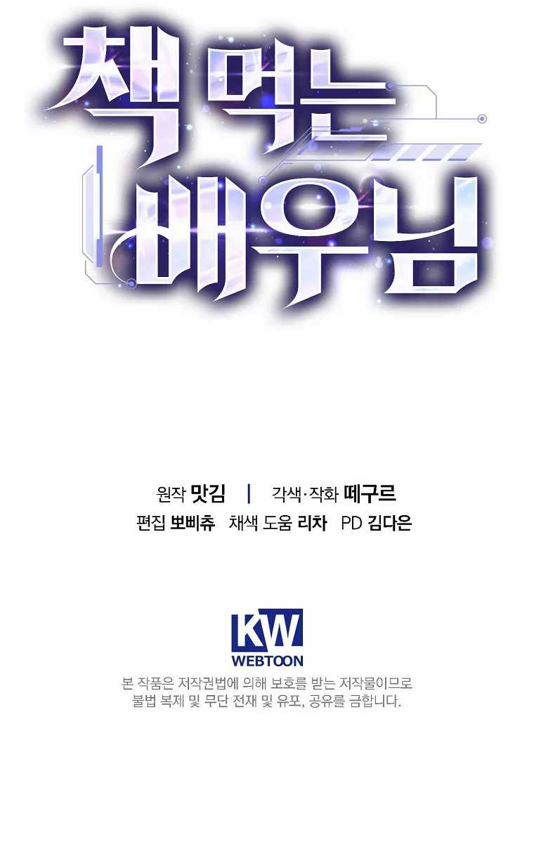 The Book-Eating Actor chapter 19 halaman 48