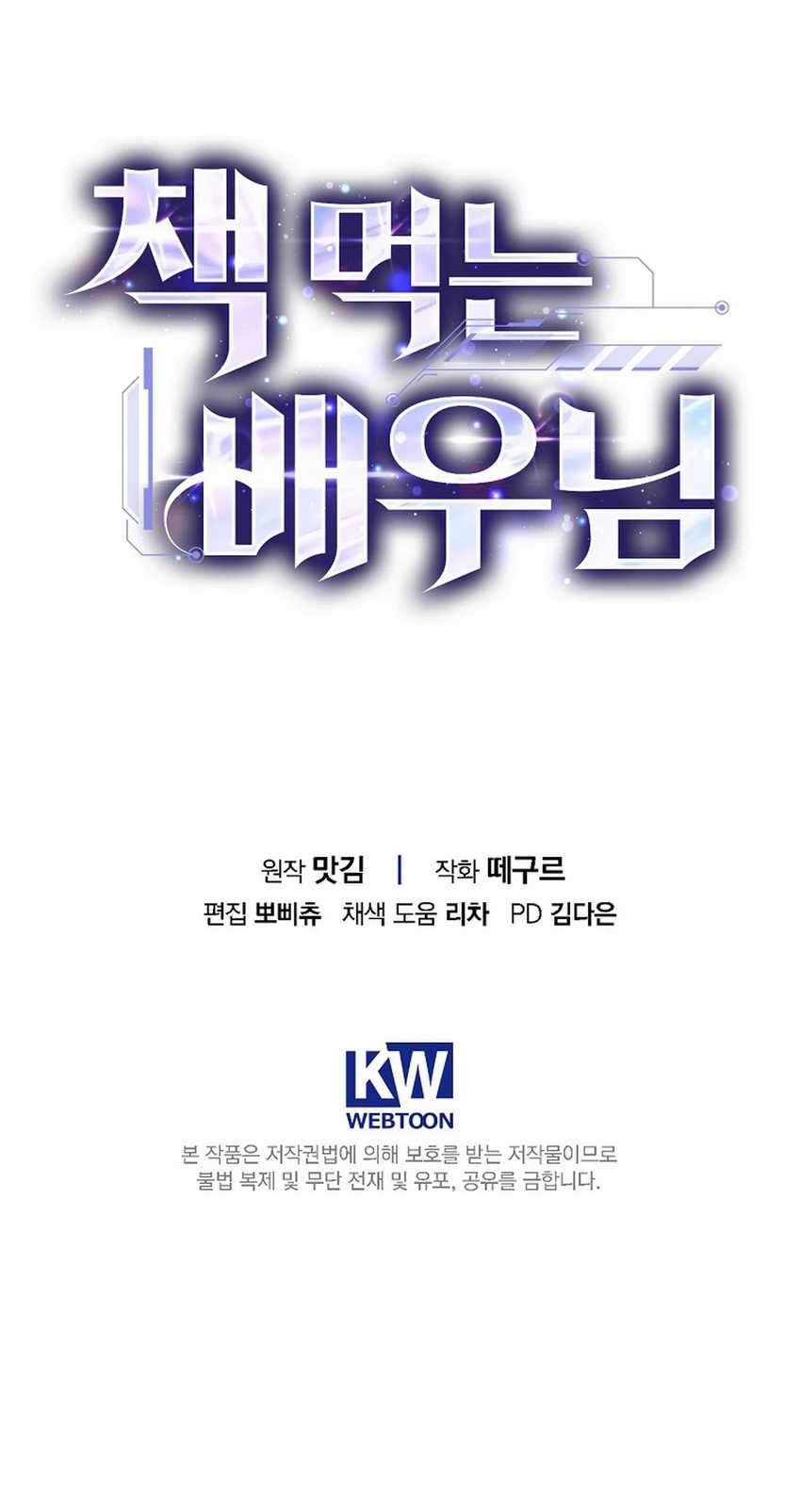 The Book-Eating Actor chapter 2 halaman 73
