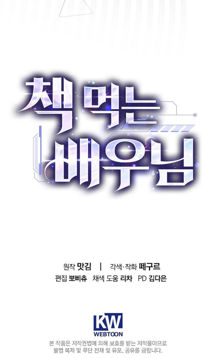 The Book-Eating Actor chapter 27 halaman 53