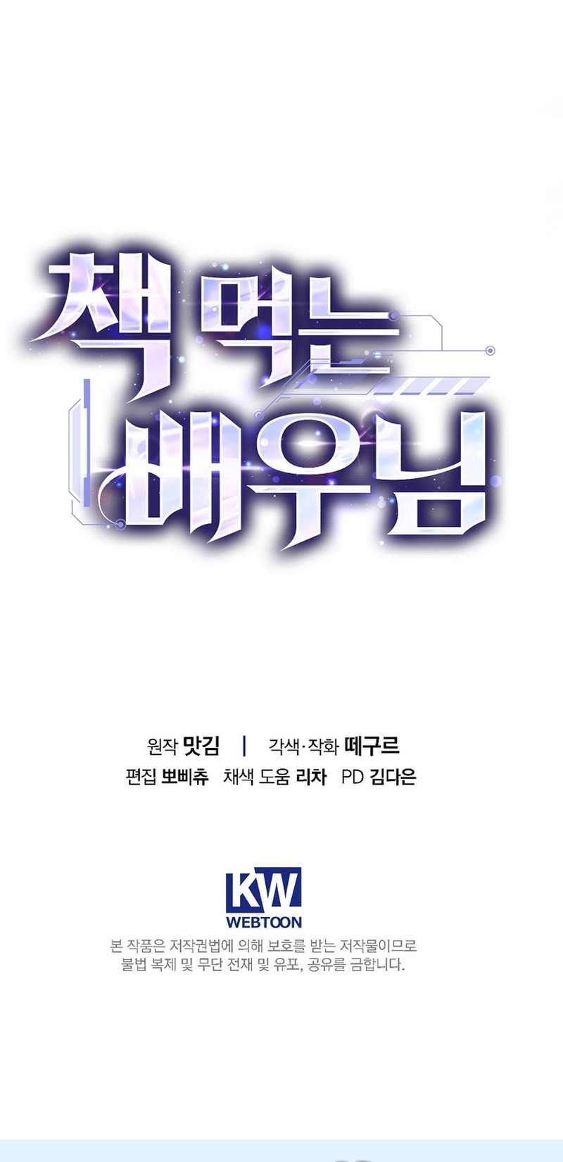 The Book-Eating Actor chapter 33 halaman 56
