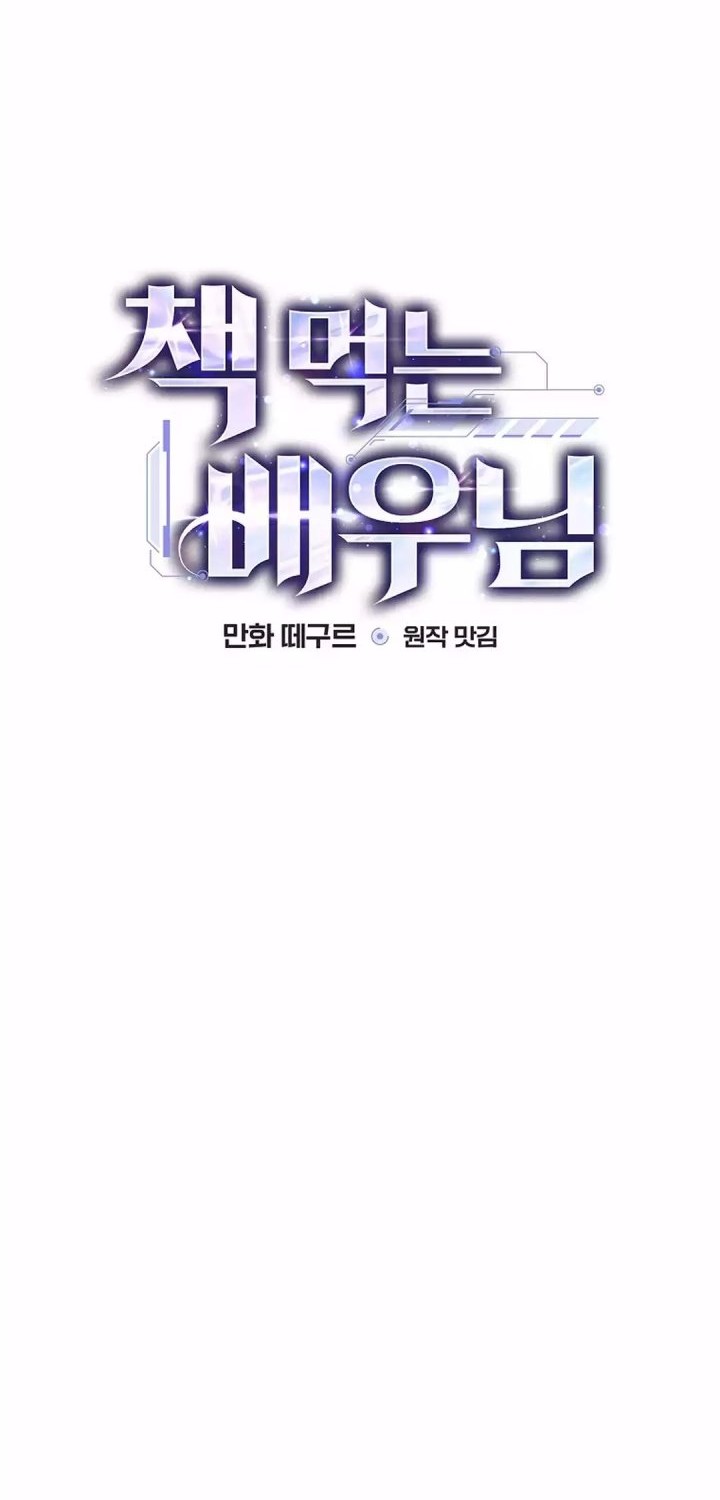 The Book-Eating Actor chapter 38 halaman 18