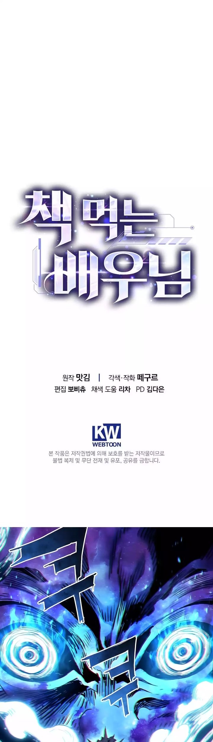 The Book-Eating Actor chapter 38 halaman 60