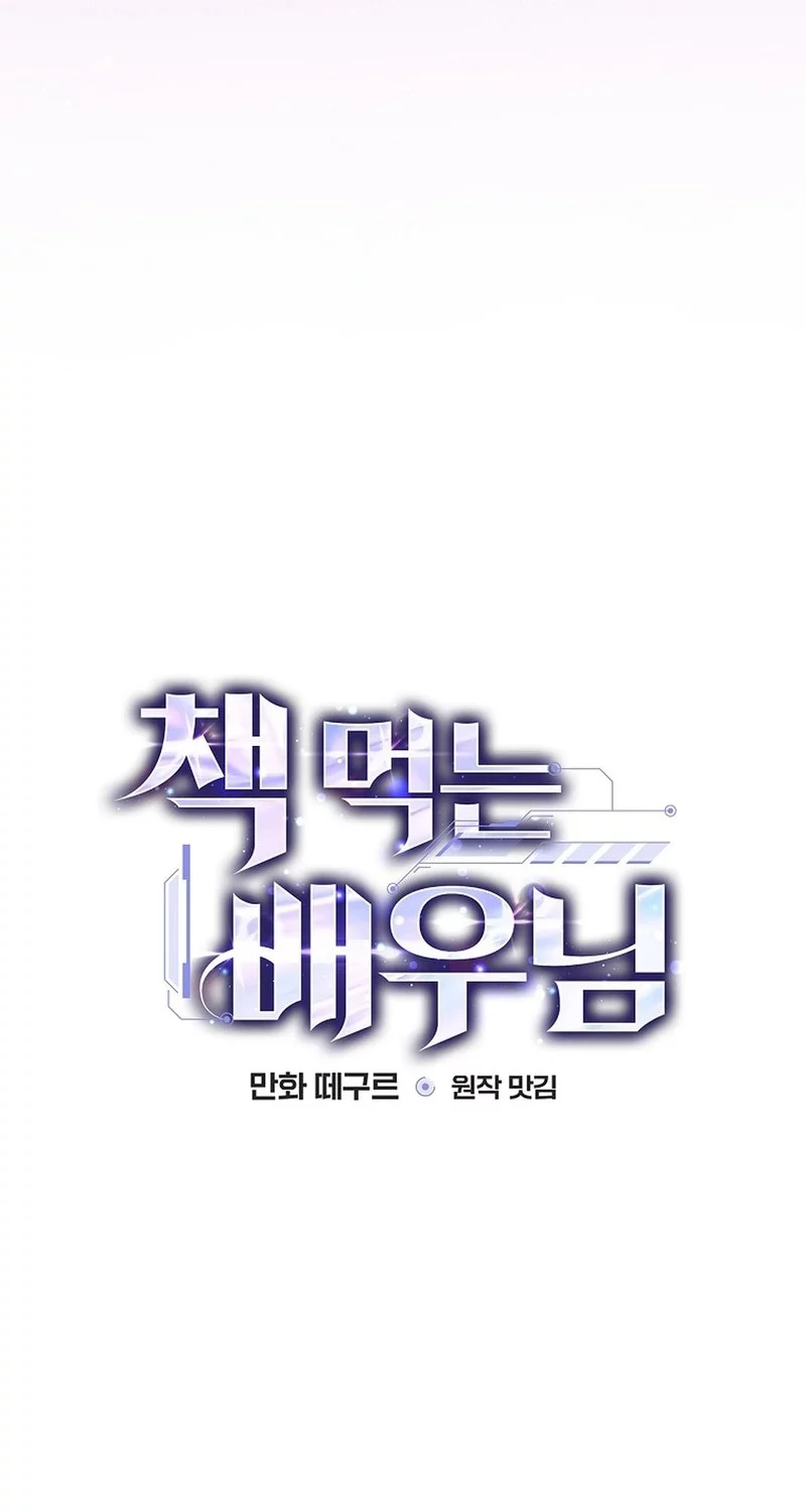 The Book-Eating Actor chapter 45 halaman 11