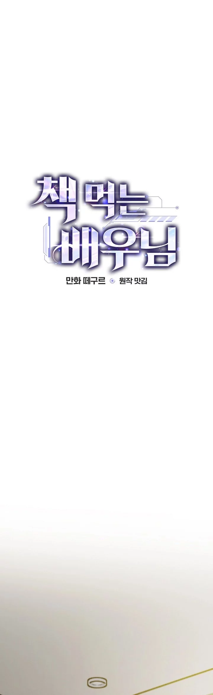 The Book-Eating Actor chapter 46 halaman 10