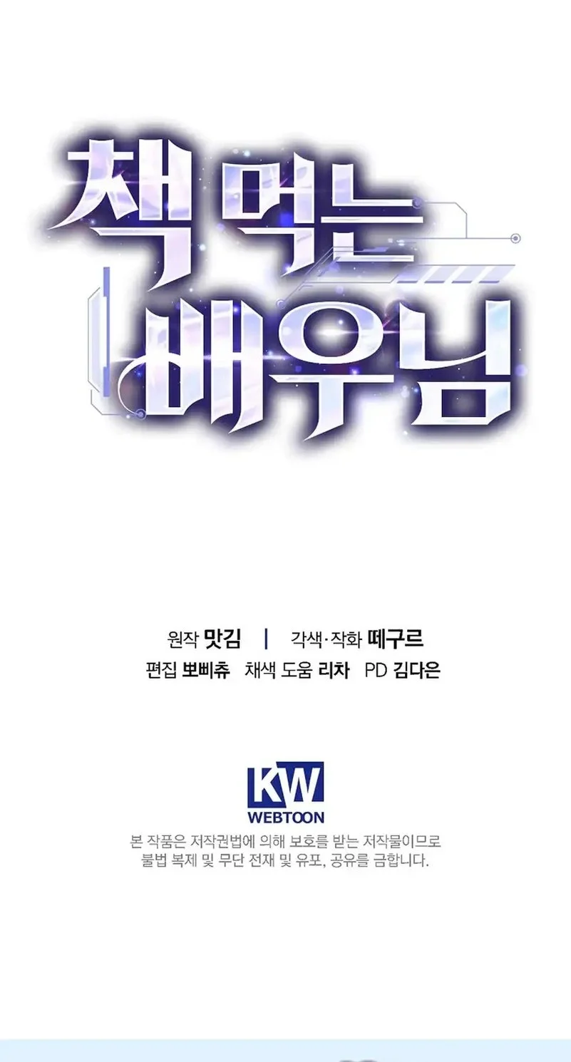 The Book-Eating Actor Bab 48 halaman 56