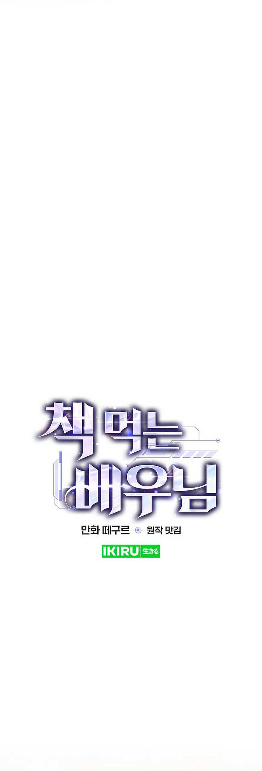 The Book-Eating Actor chapter 5 halaman 7
