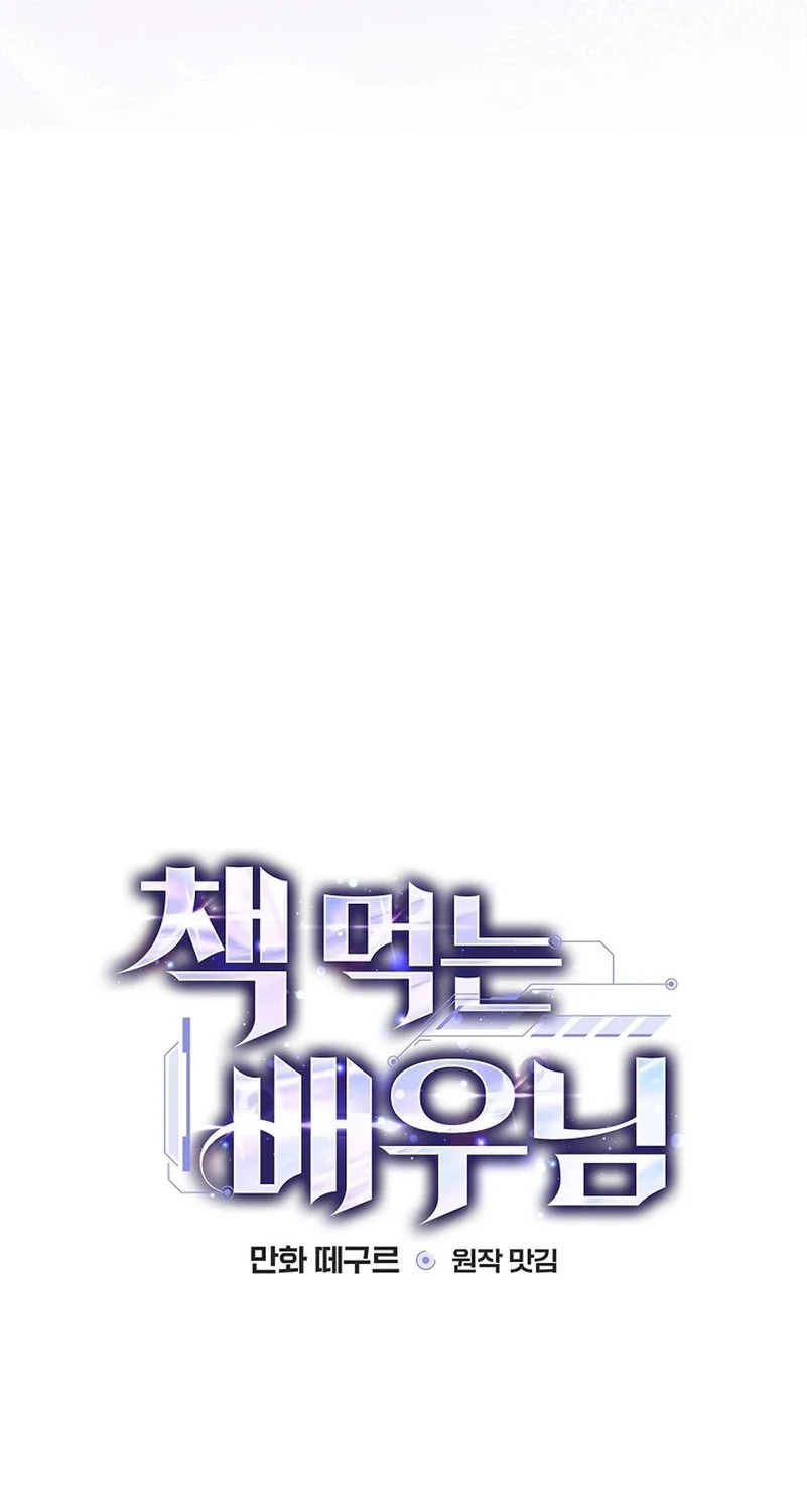 The Book-Eating Actor chapter 50 halaman 17